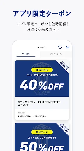 ウインザーラケットショップ公式アプリ screenshot 3