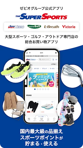 ゼビオグループ公式アプリ