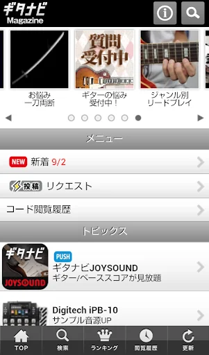 ギタナビMagazine