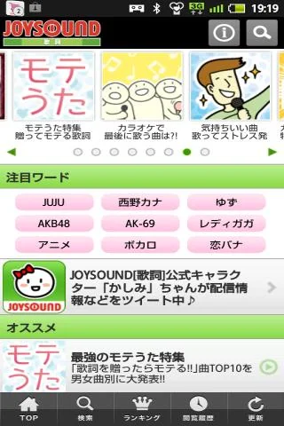 16万曲歌詞見放題！検索サクサクJOYSOUND[歌詞]