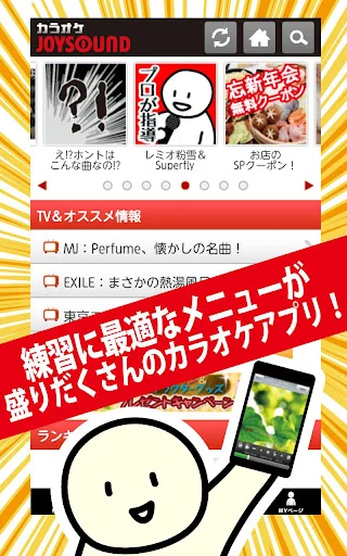 18万曲を採点「カラオケJOYSOUND」
