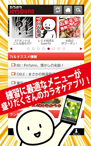 18万曲を採点「カラオケJOYSOUND」 screenshot 1