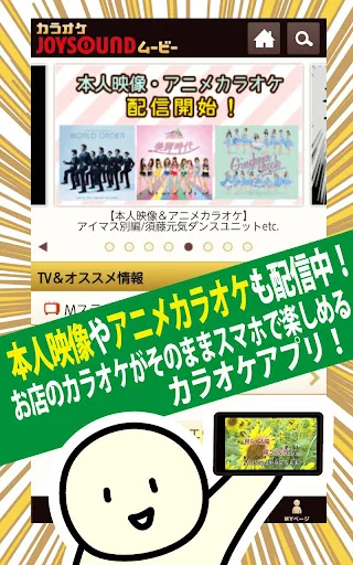 動画「カラオケJOYSOUND ムービー」で練習！