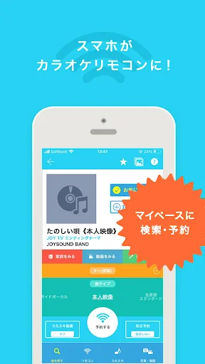 カラオケ予約-キョクナビJOYSOUND