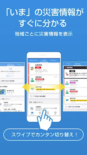 防災速報 - 地震、津波、豪雨など、災害情報をいち早くお届け screenshot 2
