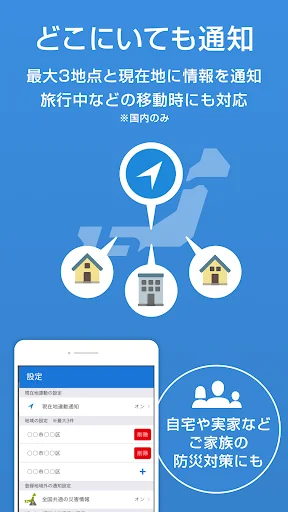 防災速報 - 地震、津波、豪雨など、災害情報をいち早くお届け screenshot 3