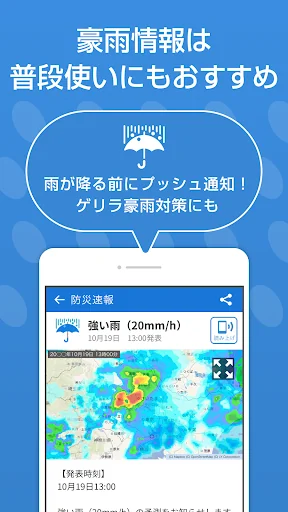 防災速報 - 地震、津波、豪雨など、災害情報をいち早くお届け screenshot 4