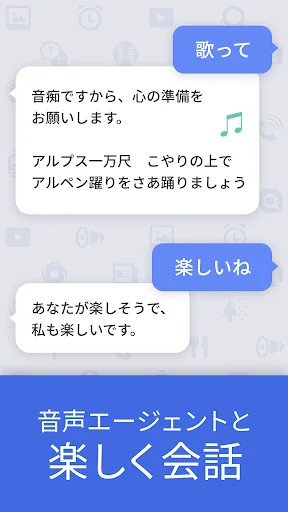 Yahoo!音声アシスト - 声でスマホをかんたん便利に