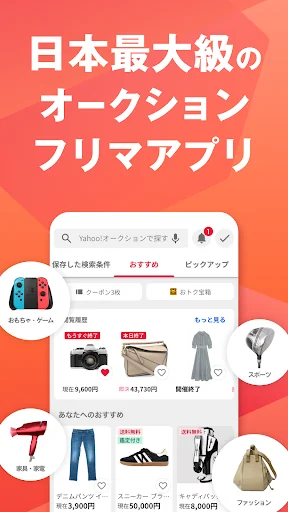Yahoo!オークション ネットオークション、フリマアプリ