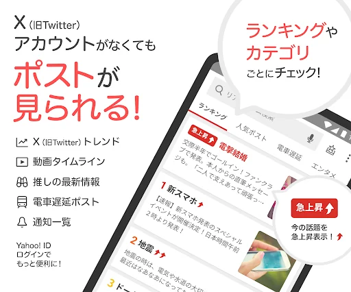Yahoo!リアルタイム検索