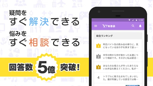 Yahoo!知恵袋 悩み相談できるQ&Aアプリ screenshot 1