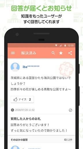 Yahoo!知恵袋 悩み相談できるQ&Aアプリ screenshot 3