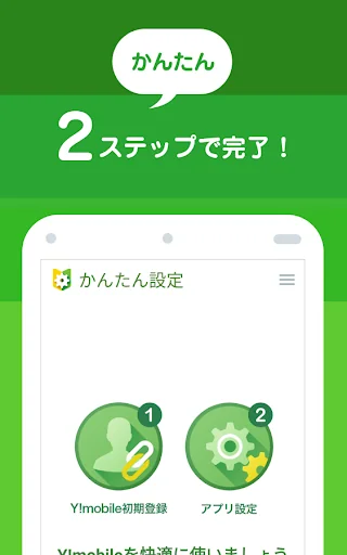 かんたん設定