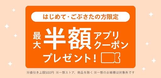 Yahoo!ショッピング-アプリでおトクで便利にお買い物