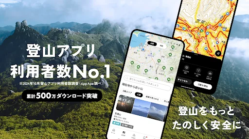 YAMAP -Social Trekking GPS App screenshot 1