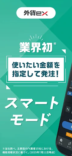 外貨ex - FX取引アプリ