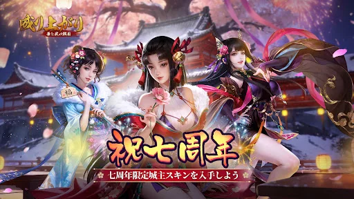 成り上がり 華と武の戦国