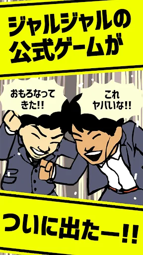 ジャルジャルの変な校内放送ゲーム