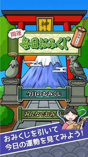 EveryDay Omikuji screenshot 1