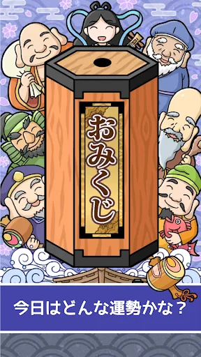 EveryDay Omikuji screenshot 2