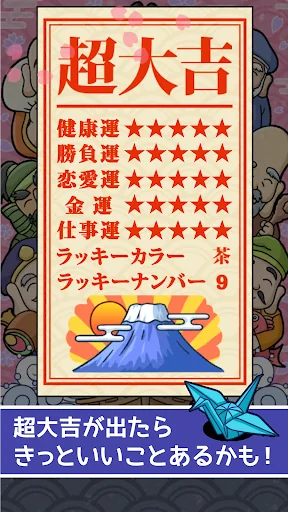 EveryDay Omikuji screenshot 3