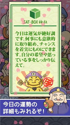EveryDay Omikuji screenshot 4