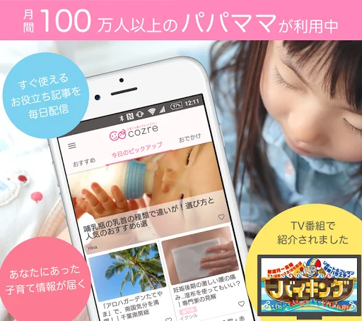 コズレ screenshot 1