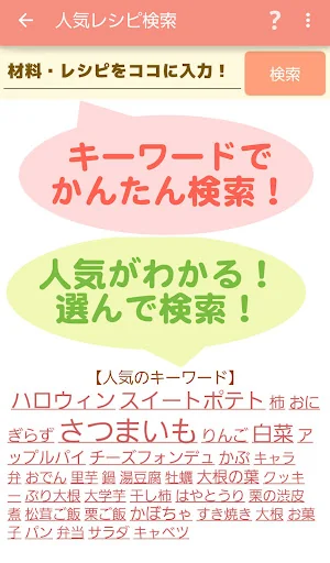 人気レシピ検索 - 料理レシピや離乳食の献立をかんたん検索！