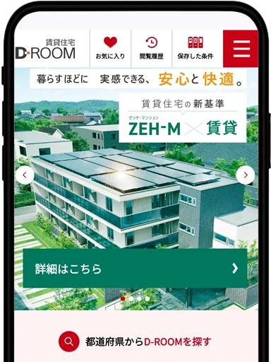 ダイワハウスの賃貸住宅　D-ROOMのお部屋探しサイト