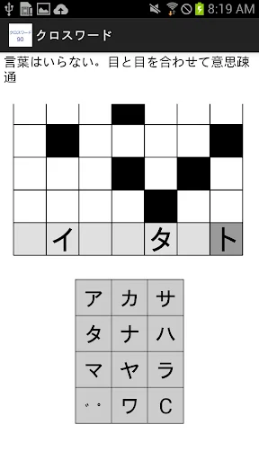クロスワード screenshot 2
