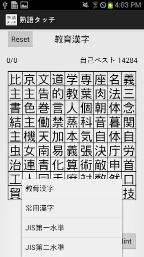 熟語タッチ - 漢字の熟語どれだけ知ってますか？ screenshot 1