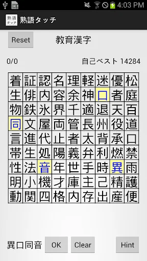 熟語タッチ - 漢字の熟語どれだけ知ってますか？ screenshot 2