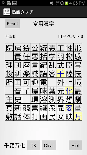 熟語タッチ - 漢字の熟語どれだけ知ってますか？ screenshot 3