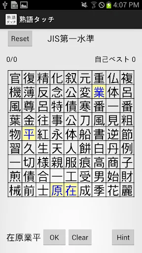 熟語タッチ - 漢字の熟語どれだけ知ってますか？ screenshot 4