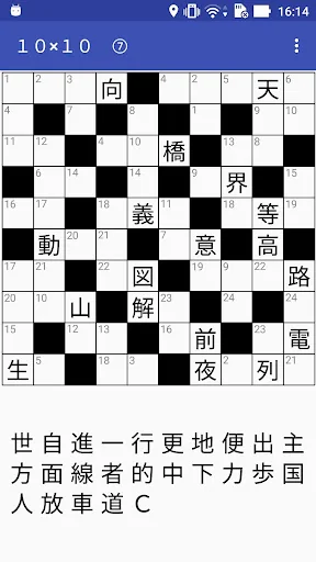 漢字ナンクロ screenshot 1