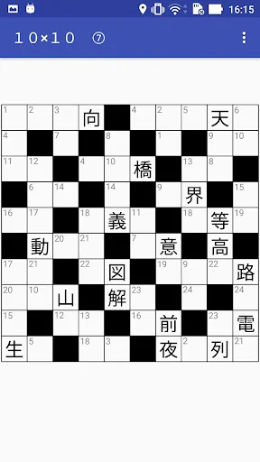 漢字ナンクロ screenshot 2