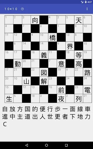 漢字ナンクロ screenshot 3
