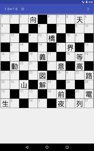 漢字ナンクロ screenshot 4