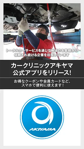 カークリニックアキヤマ公式アプリ