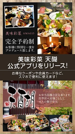 豊田市の懐石料理手「美味彩菜 天醐(あまご)」