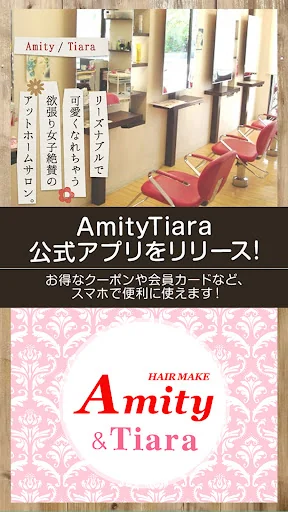 Amity　＆　Tiara　公式アプリ
