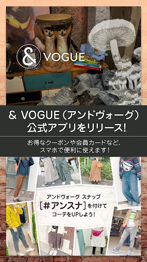 & VOGUE(アンドヴォーグ)