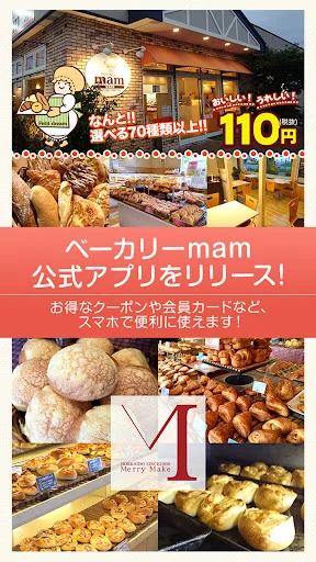 釧路のパン屋 ベーカリーマム 地域密着パン工房