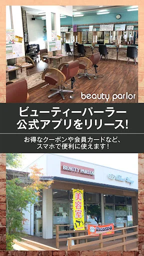 ビューティーパーラー公式アプリ