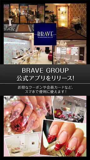 Brave International グループ
