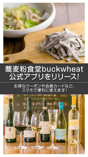 湘南藤沢イタリアン蕎麦粉食堂公式アプリ screenshot 1
