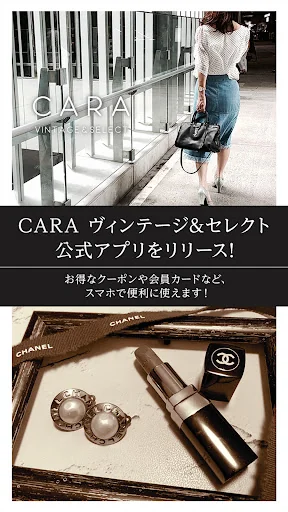CARA ヴィンテージ&セレクト