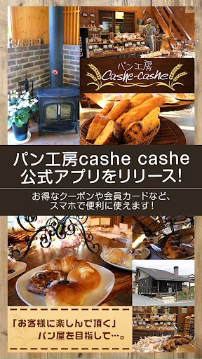 大崎市ベーカリー パン工房Cashe-Cashe