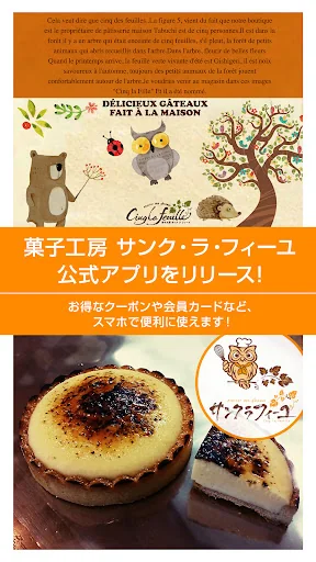 福山市の菓子工房　サンクラフィーユ