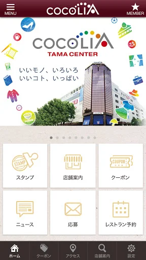 ココリア多摩センターの公式アプリ screenshot 2